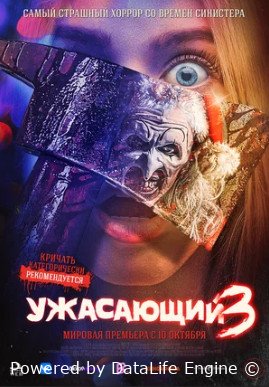 Ужасающий 3 (2024)  смотреть фильм онлайн бесплатно в хорошем hd качестве