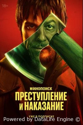 Преступление и наказание сериал 2024 смотреть онлайн