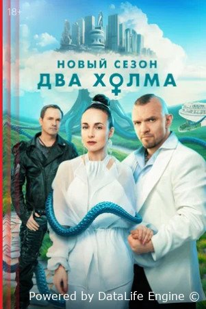 Два холма - 3 сезон