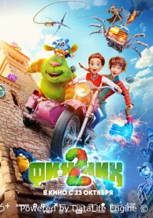 Финник 2 (2025)