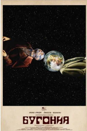 Бугония (2025)