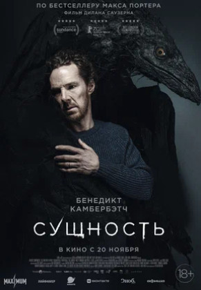 Сущность (2025)